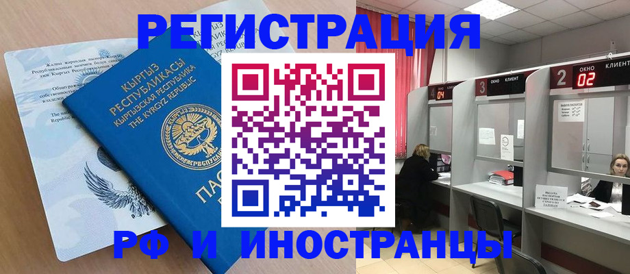прописка иностранных граждан в Нязепетровске